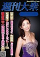 Fumie Nakajima 中島史恵, Shukan Taishu 2020.12.07 (週刊大衆 2020年12月07日号)